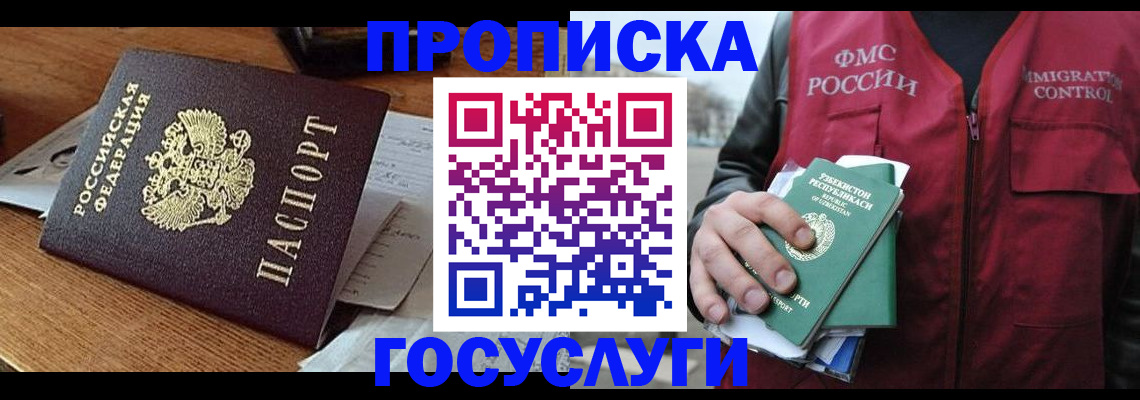 временная регистрация купить в Ставропольском крае